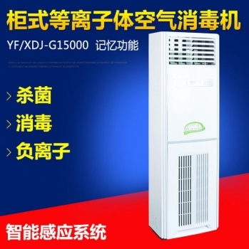 柜式等离子体空气净化消毒机医用净化消毒除烟除尘空气消毒机_高通环保_G1500_价格/说明/厂家/公司-3618医疗器械网